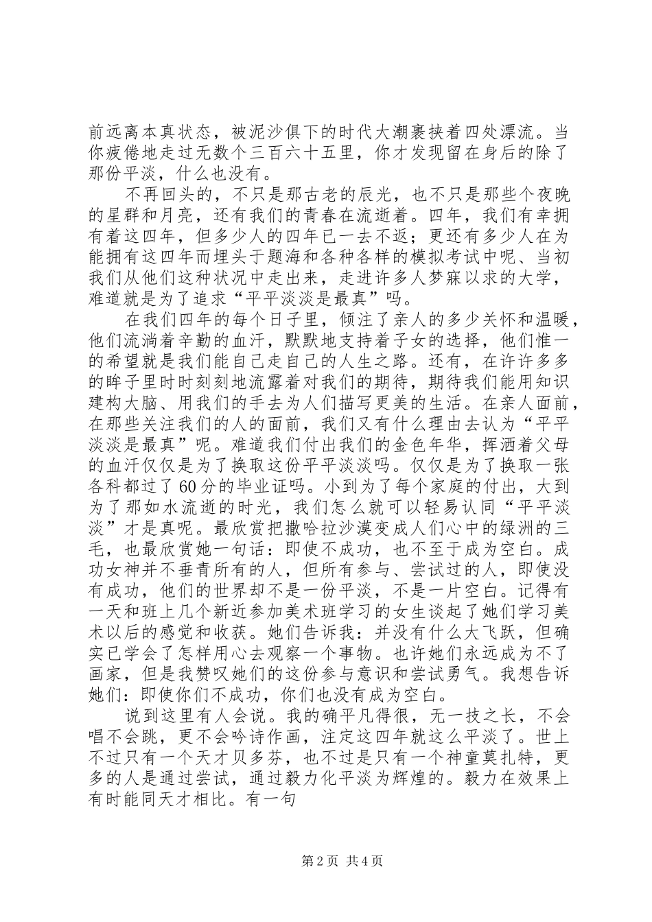 演讲致辞《让青春在教育岗位中闪光》[推荐五篇]_第2页
