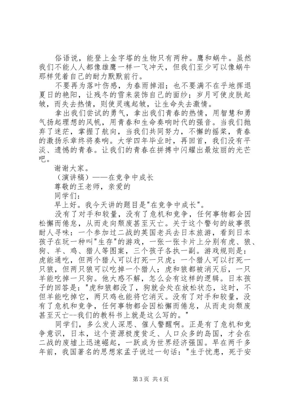 演讲致辞《让青春在教育岗位中闪光》[推荐五篇]_第3页