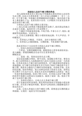 浅谈良好午睡习惯的养成