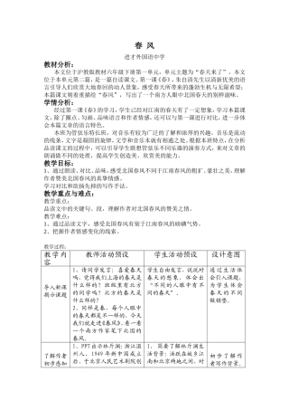 春风（三稿）-副本