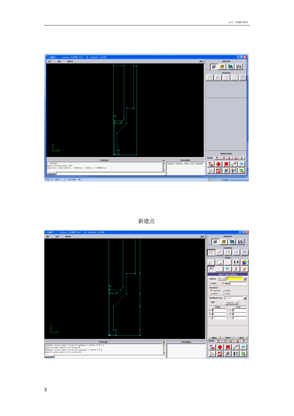 流体分析软件Fluent仿真无敌全过程_第3页
