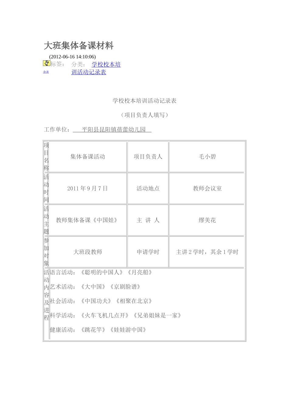 大班集体备课材料_第1页