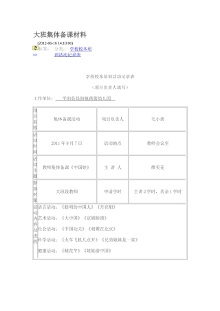 大班集体备课材料