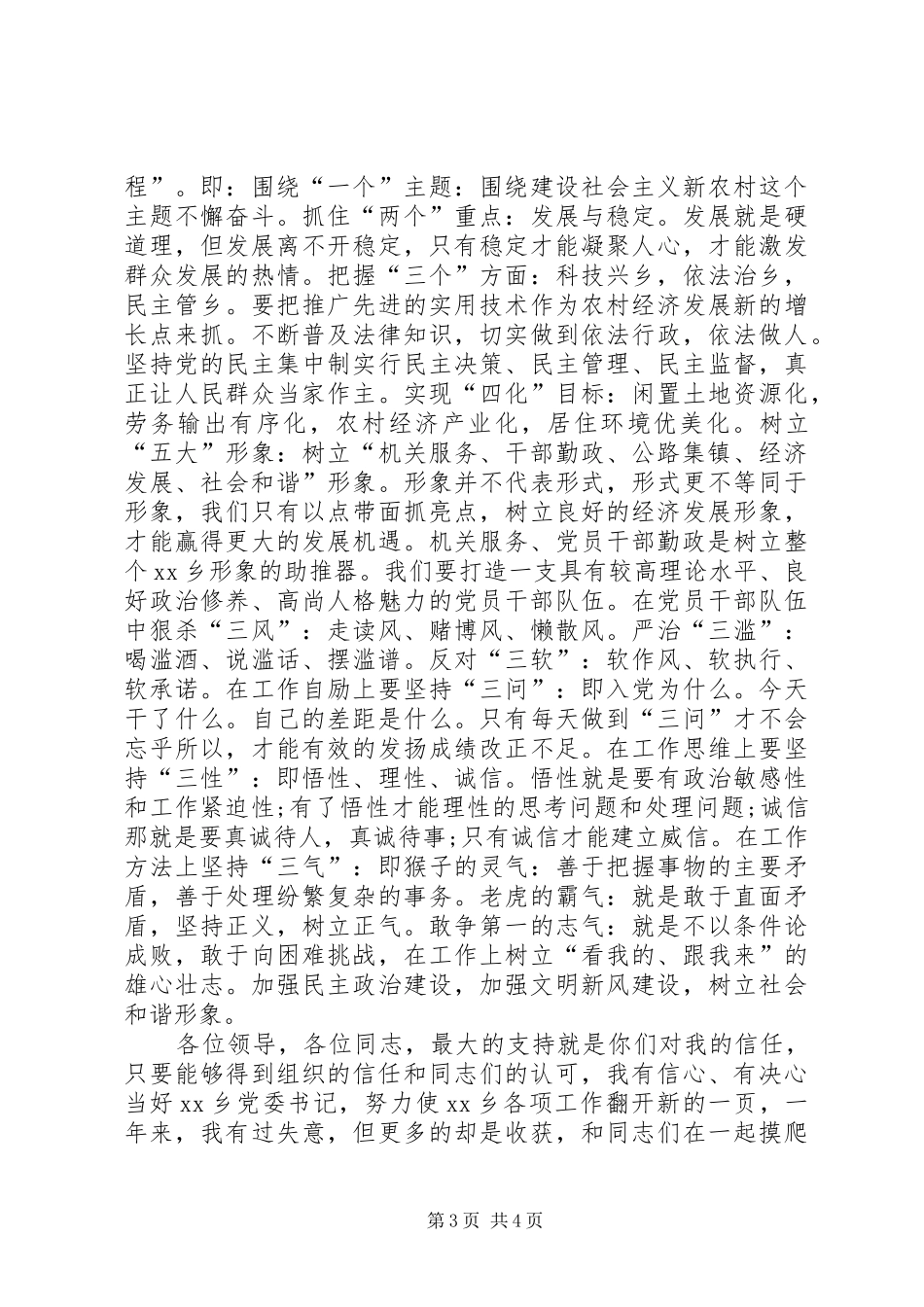 乡镇党委书记竞聘演讲_第3页