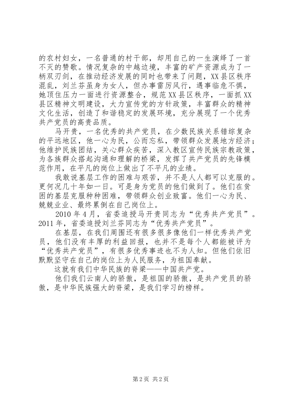 向杨善洲学习致辞演讲稿[精选多篇]_第2页