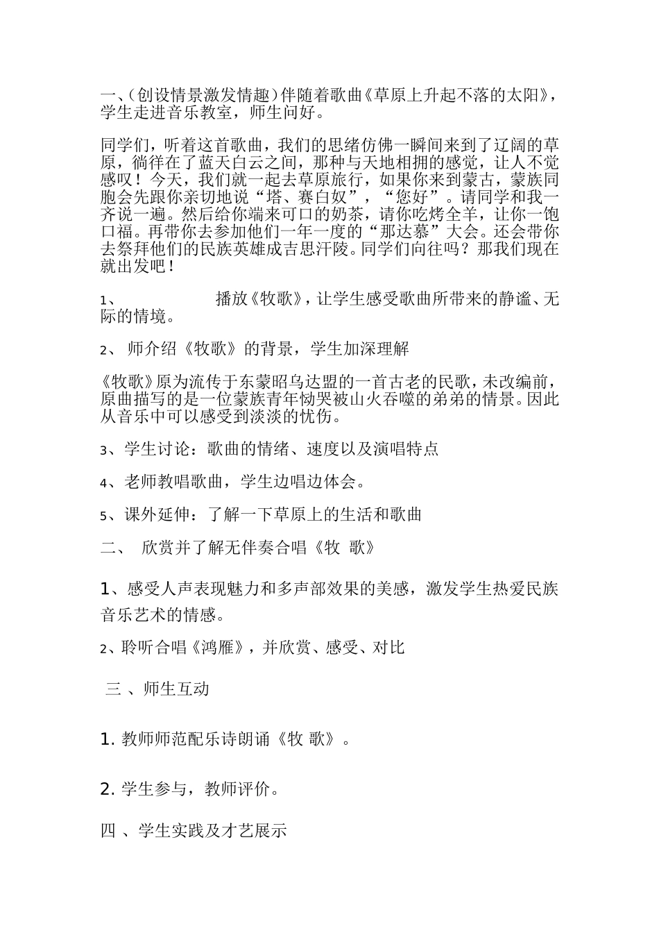 人教版七年级上册歌曲《牧歌》教学设计_第2页