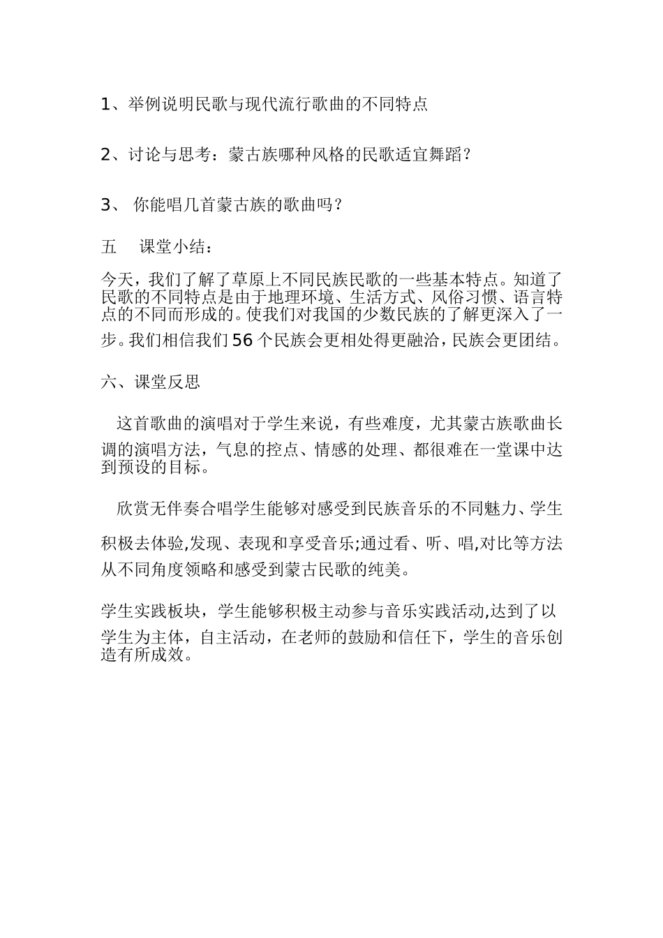 人教版七年级上册歌曲《牧歌》教学设计_第3页