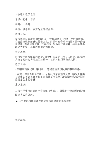 人教版七年级上册歌曲《牧歌》教学设计