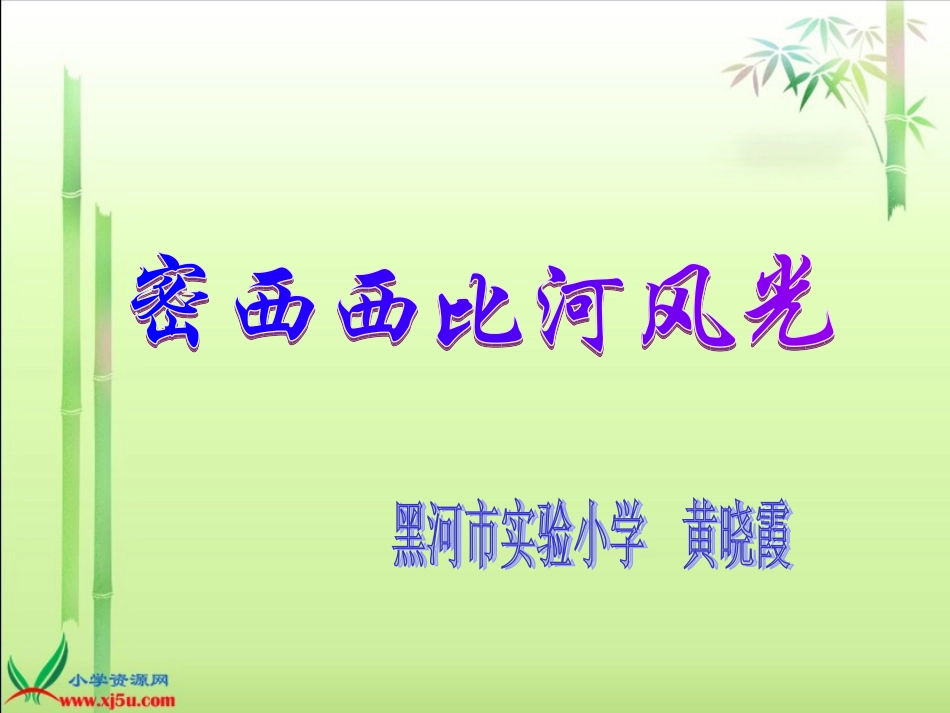 密西西比河风光_第1页