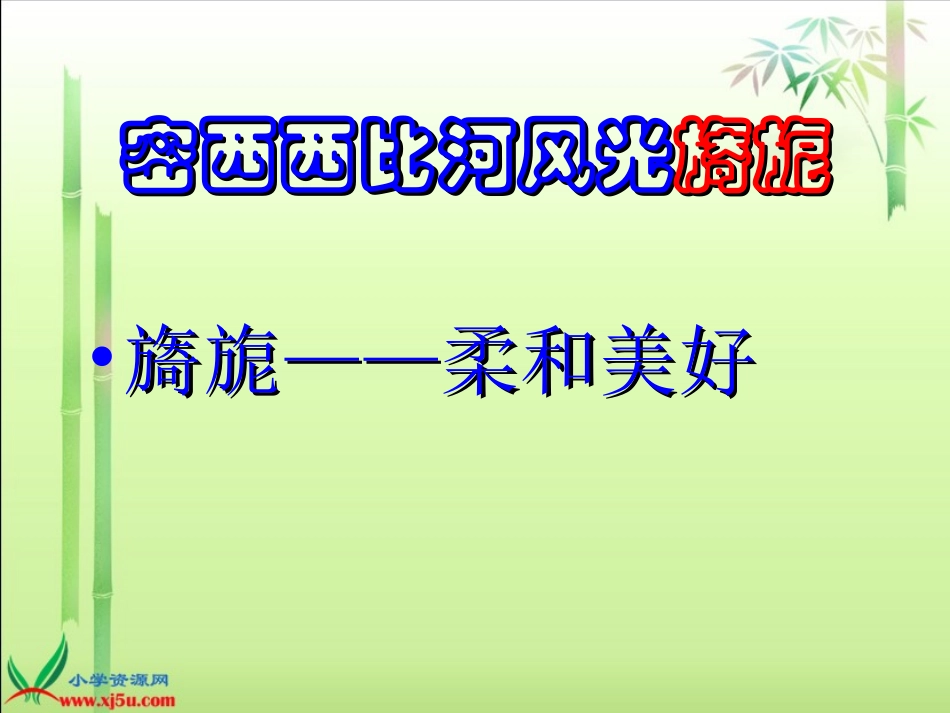 密西西比河风光_第2页