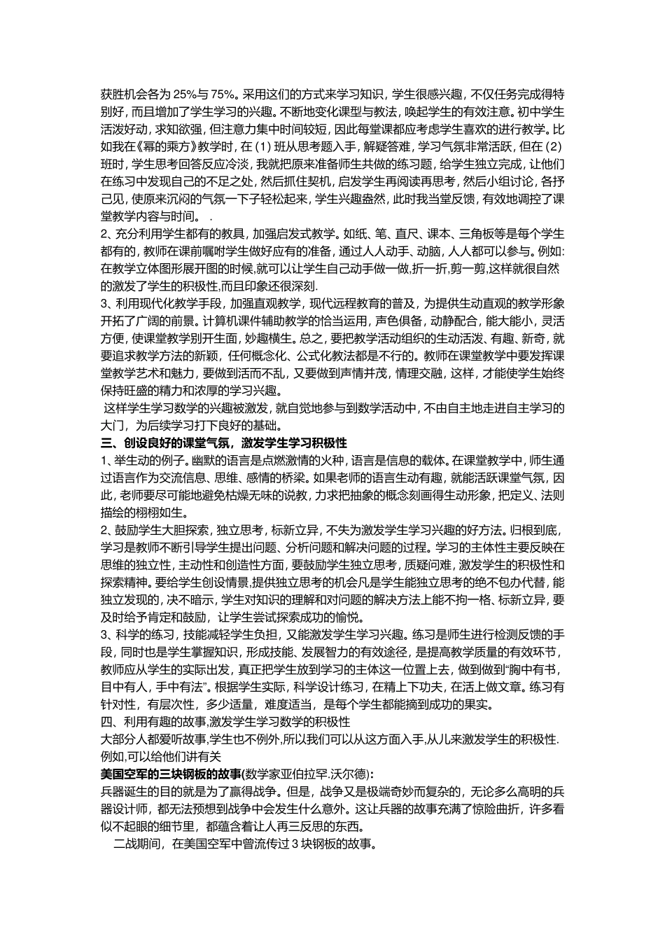 如何激发学生学习数学的积极性_第2页