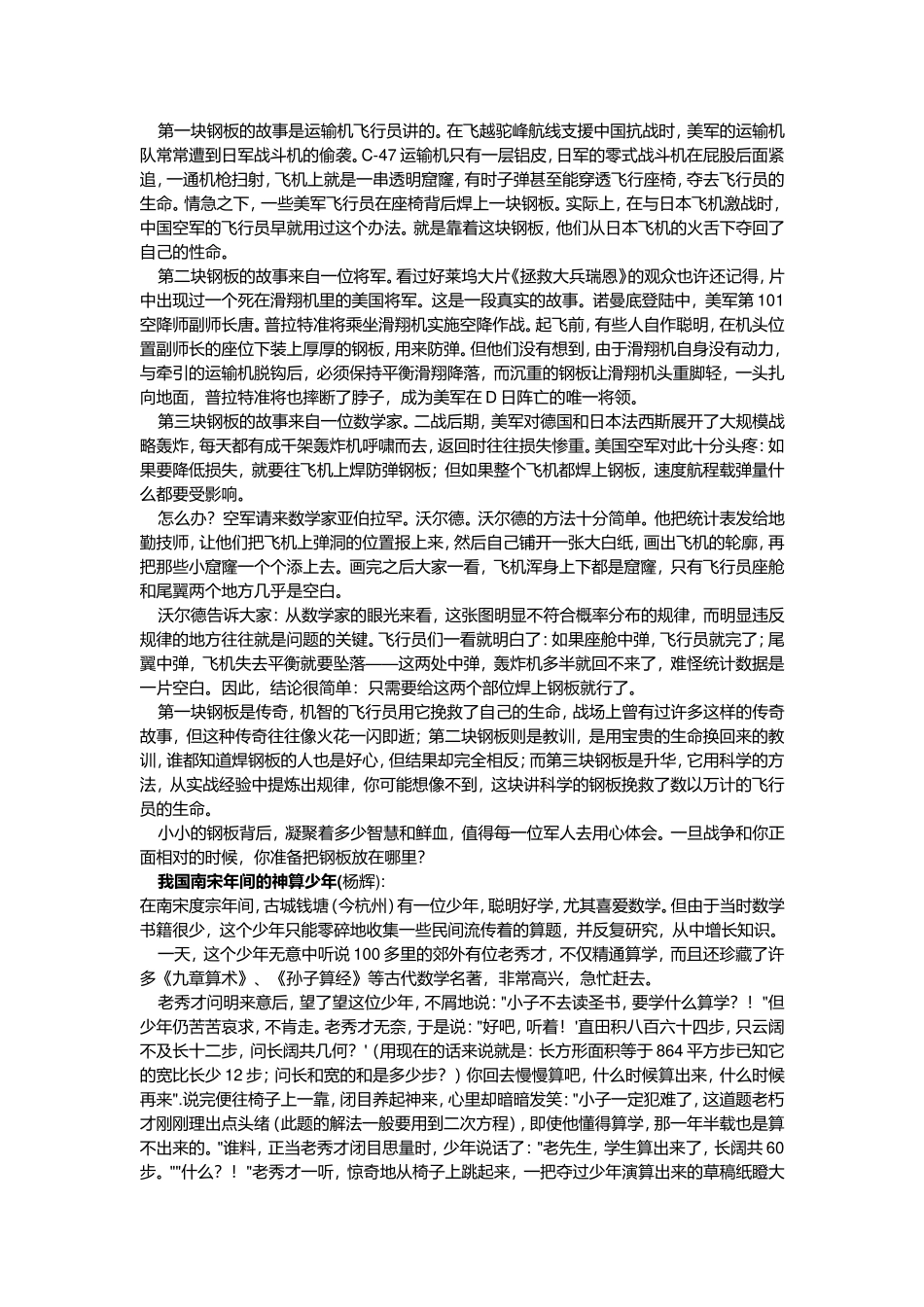 如何激发学生学习数学的积极性_第3页