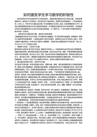 如何激发学生学习数学的积极性