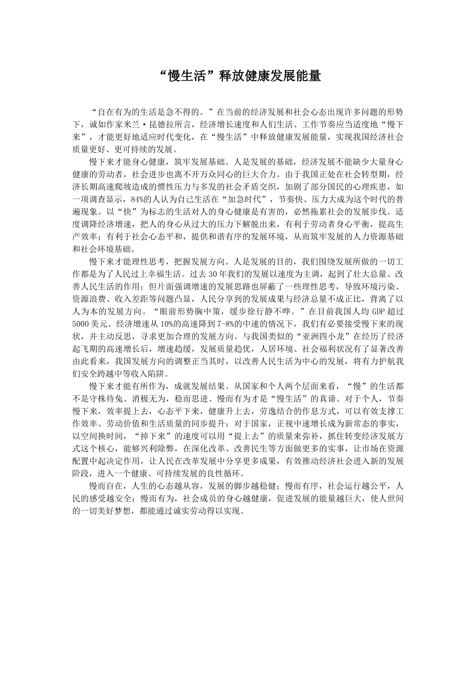 “慢生活”释放健康发展能量_第1页
