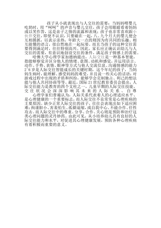 幼儿与人交往的重要性