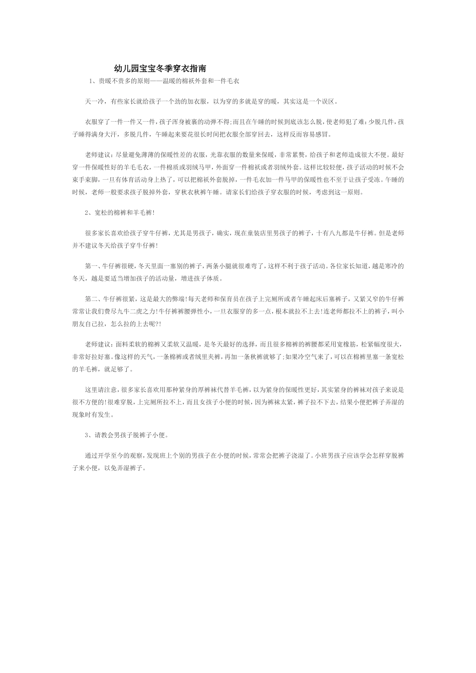 幼儿园宝宝冬季穿衣指南_第1页