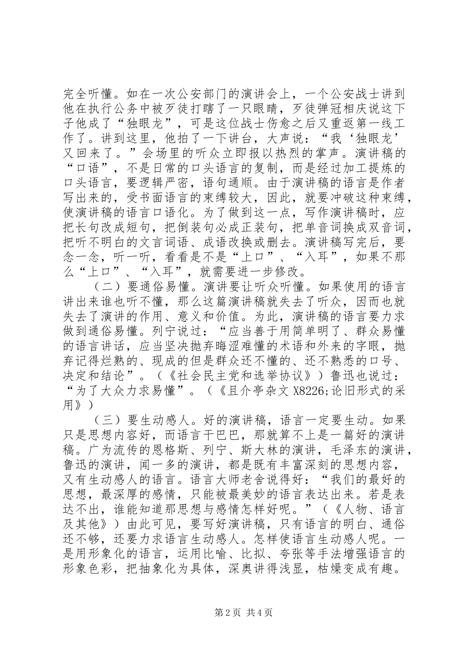 演讲稿范文写作四大点和五个注意 (2)_第2页