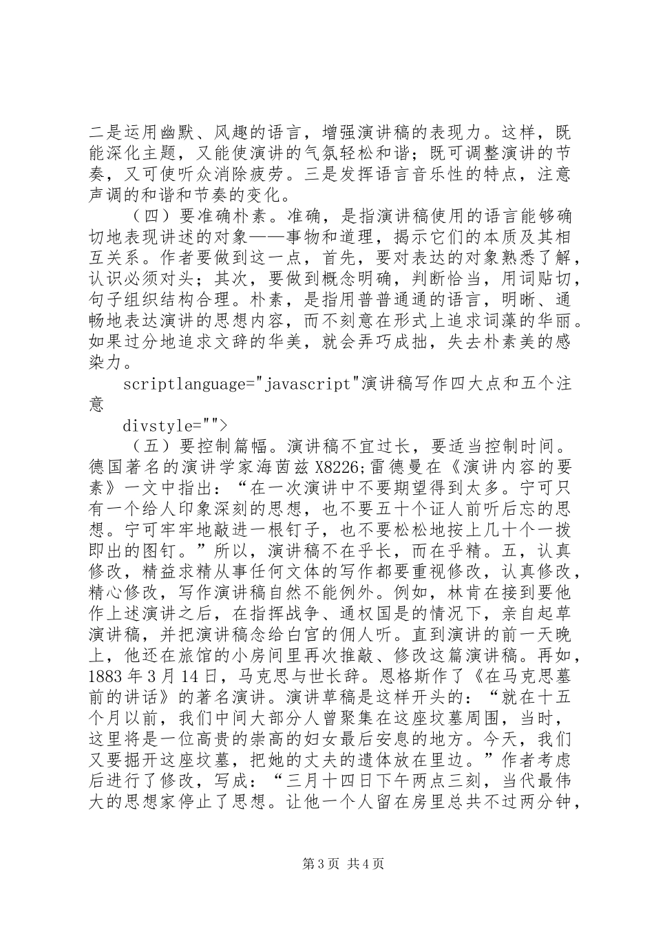 演讲稿范文写作四大点和五个注意 (2)_第3页