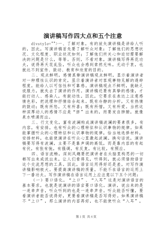 演讲稿范文写作四大点和五个注意 (2)