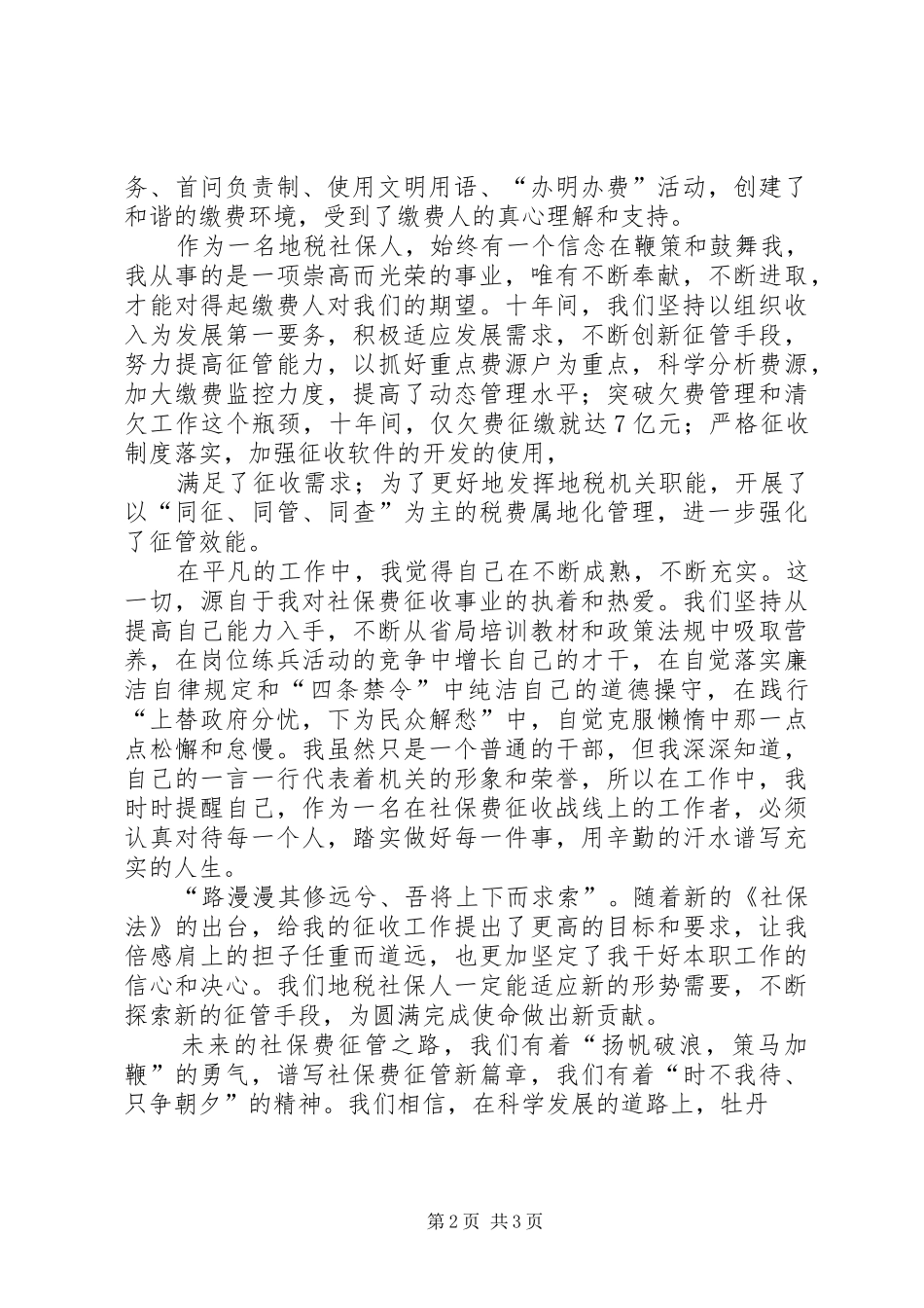 我自豪演讲稿范文20XX年09_第2页