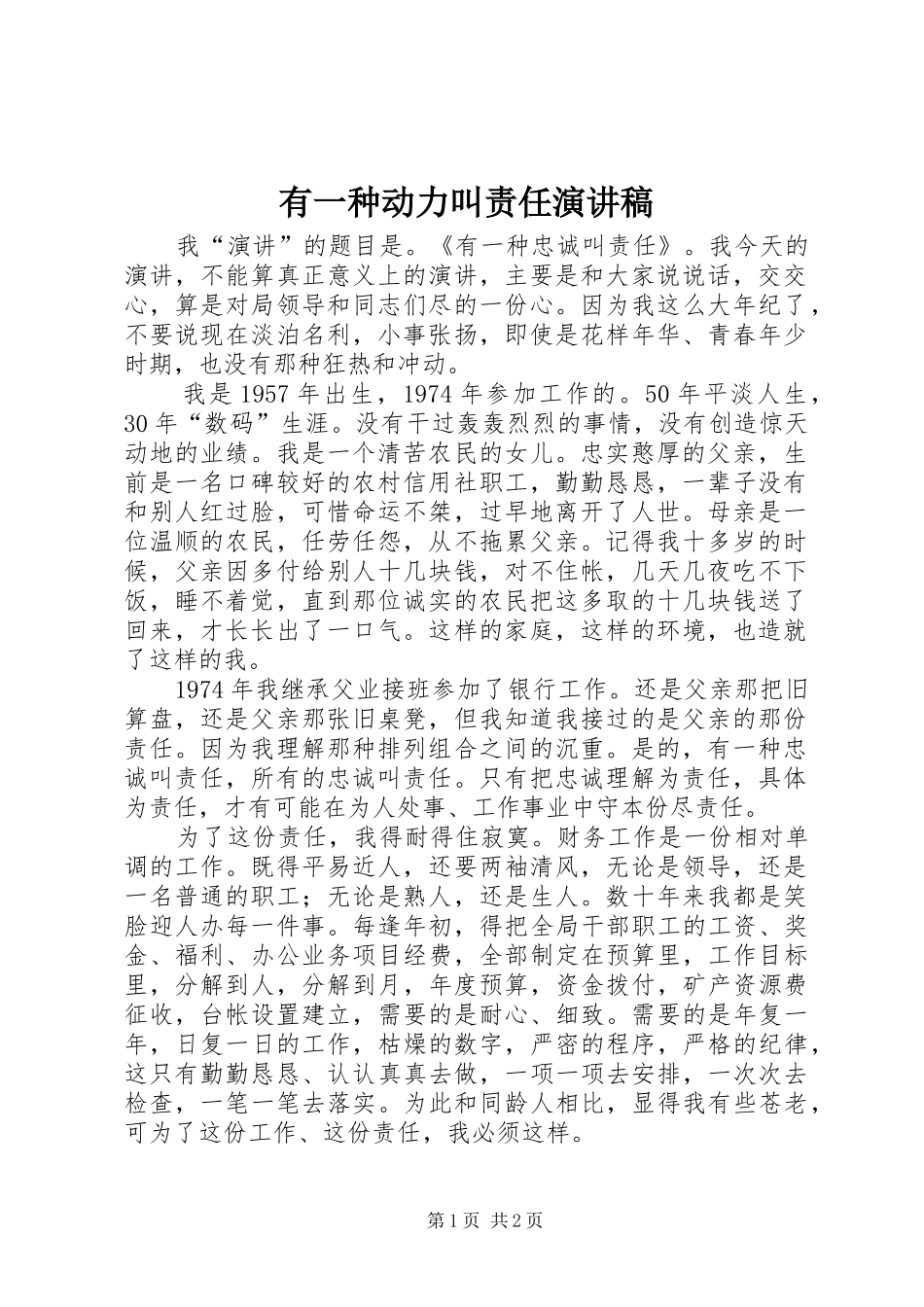 有一种动力叫责任致辞演讲稿_第1页