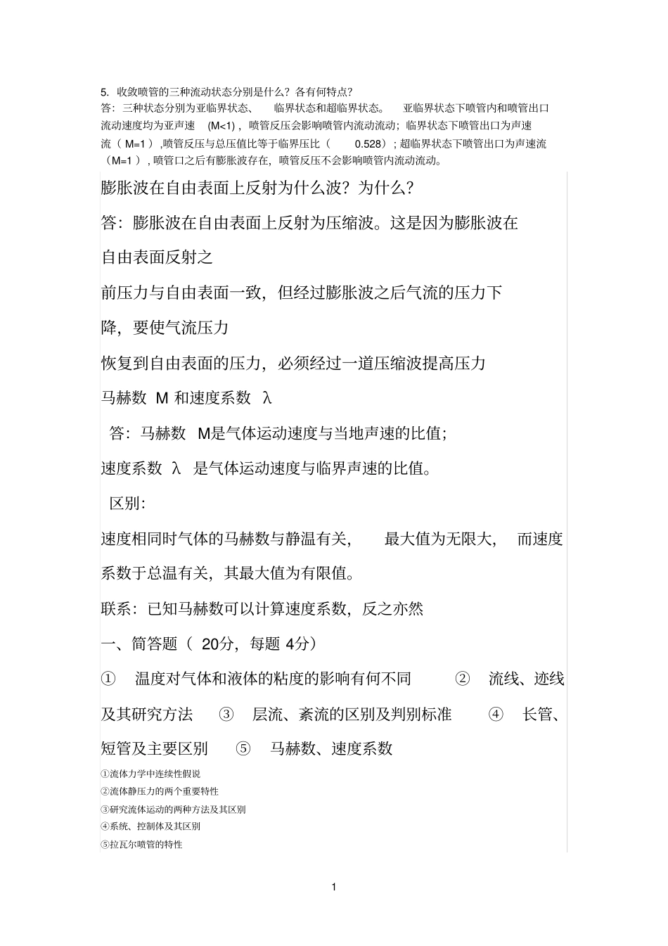 流体力学参考资料000001_第1页