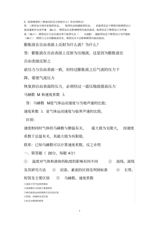 流体力学参考资料000001
