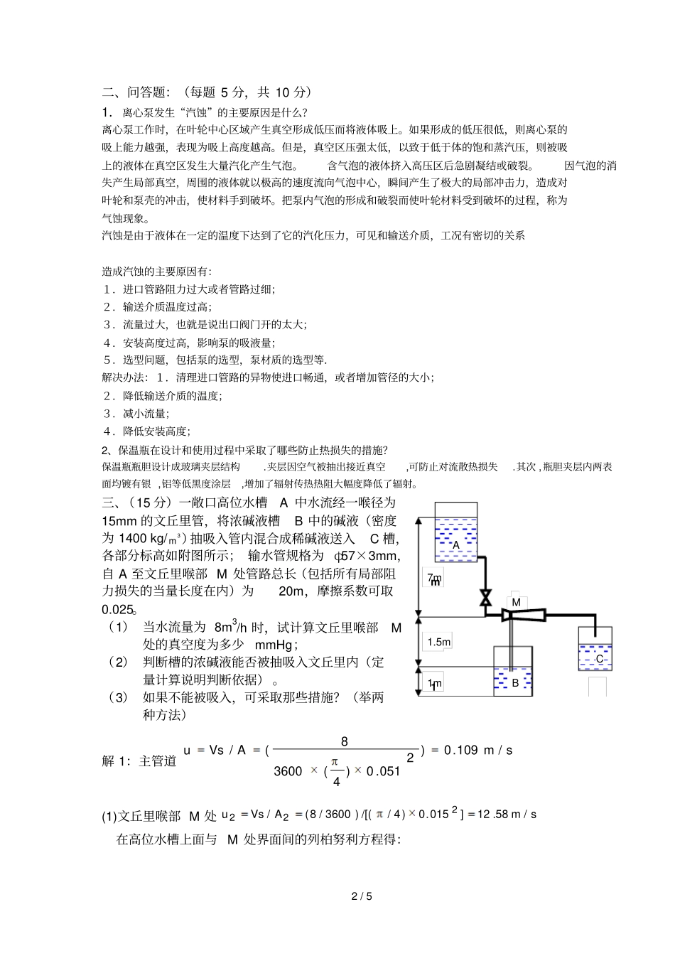 流体力学与传热A附详细答案_第2页