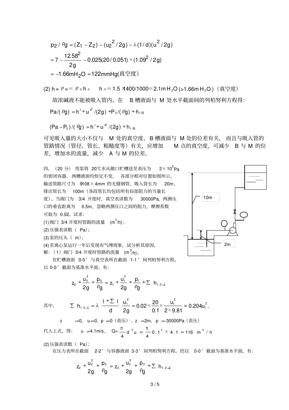 流体力学与传热A附详细答案_第3页