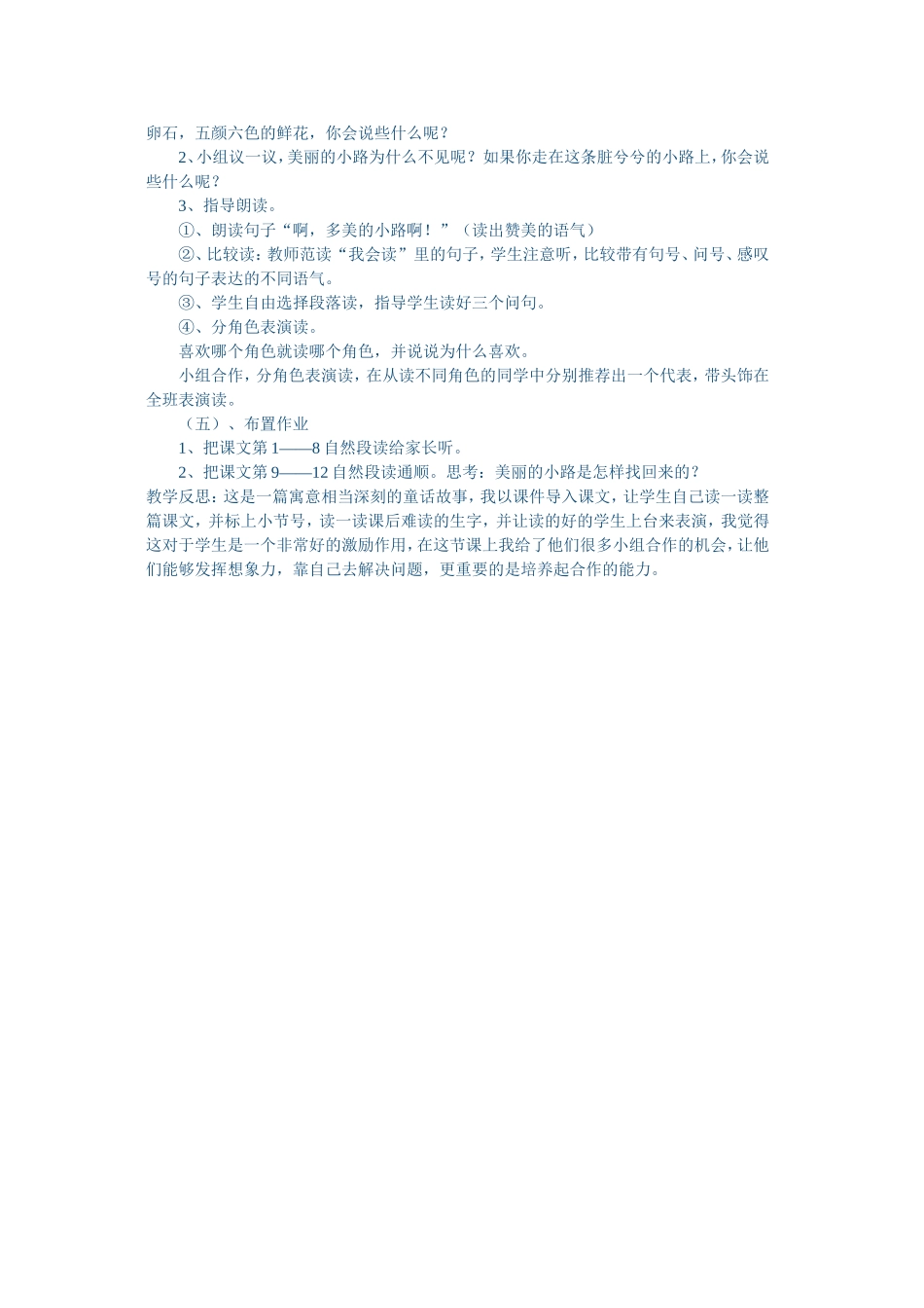 美丽的小路 (3)_第2页