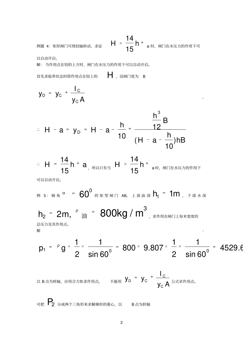 流体力学作业答案参考资料_第2页