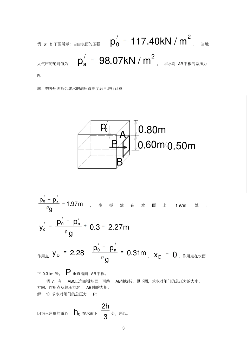 流体力学作业答案参考资料_第3页