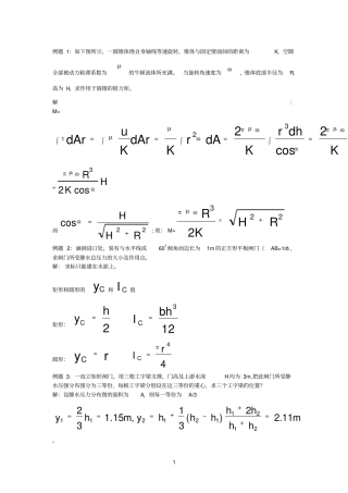 流体力学作业答案参考资料