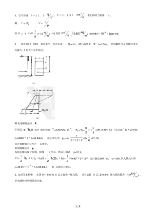 流体力学公式及题目应用技术