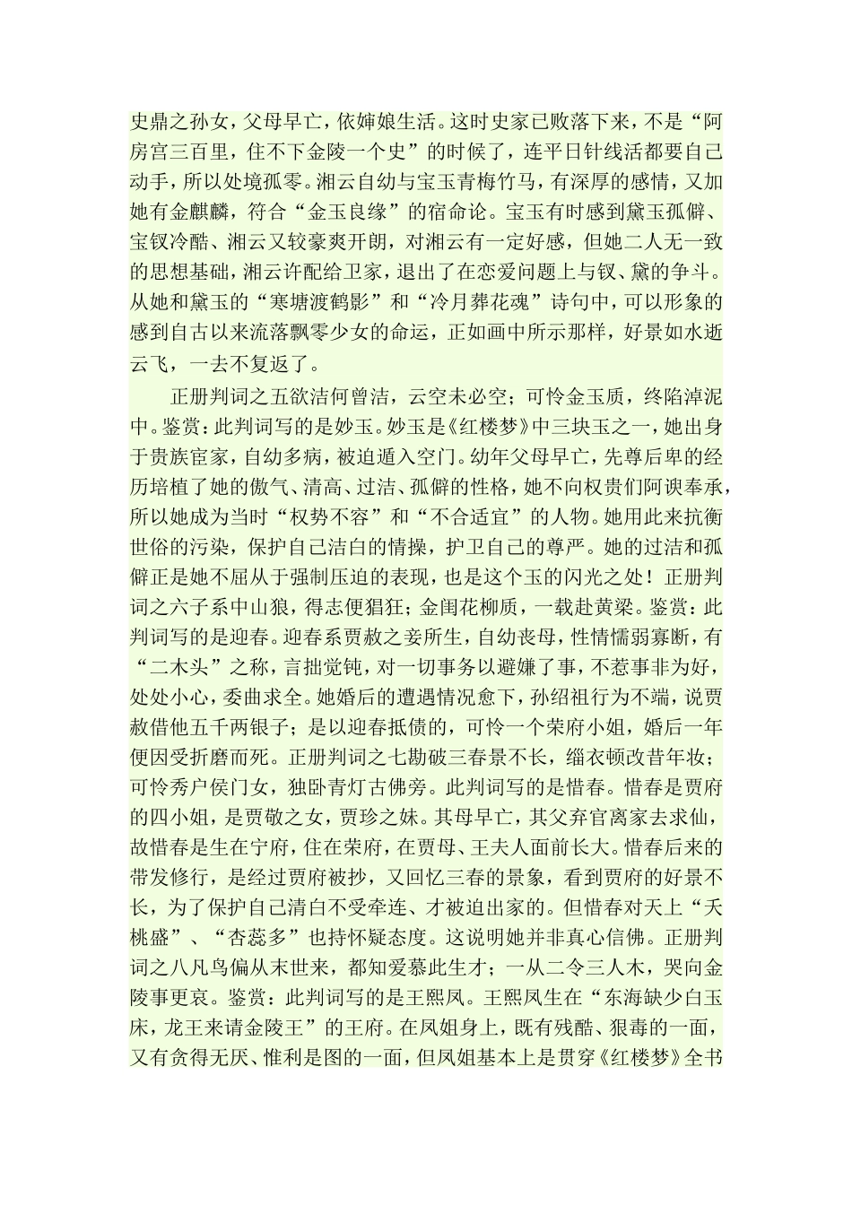 对红楼梦人物判词的解析_第2页