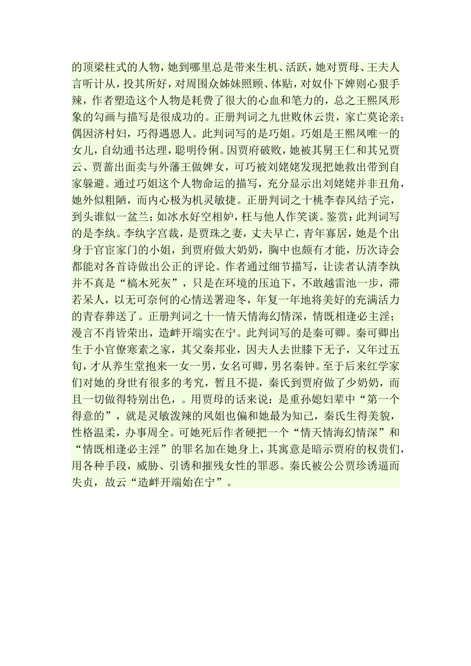 对红楼梦人物判词的解析_第3页