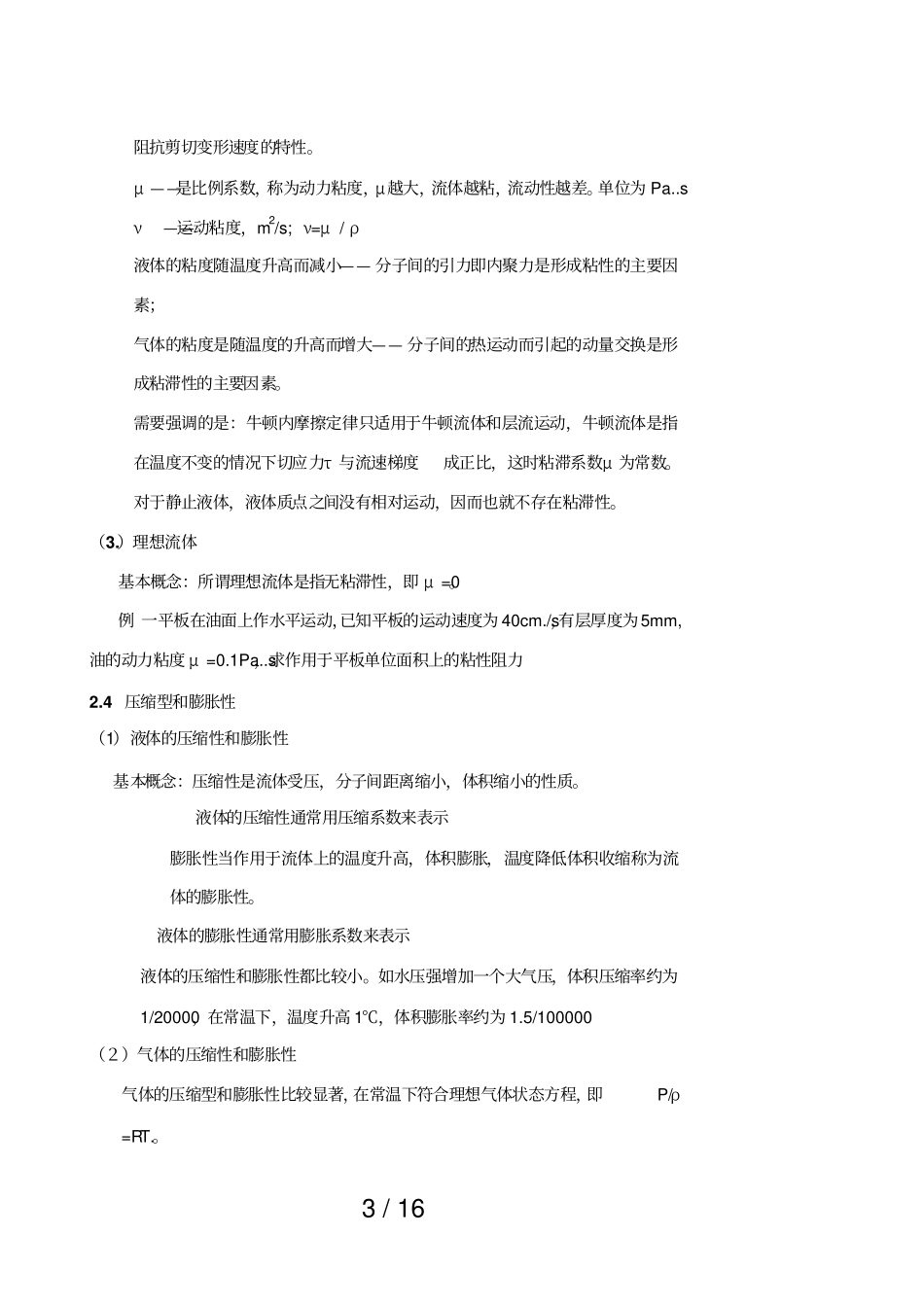 流体力学基础知识_第3页