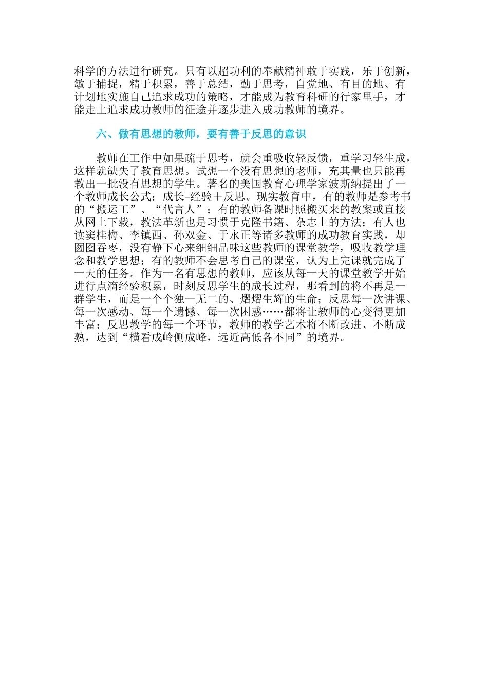 ⁭阅读的好处_第3页