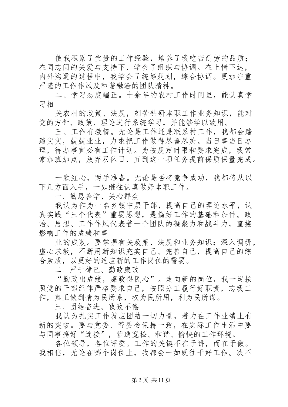 莲管委中干竞岗演讲稿范文_1_第2页