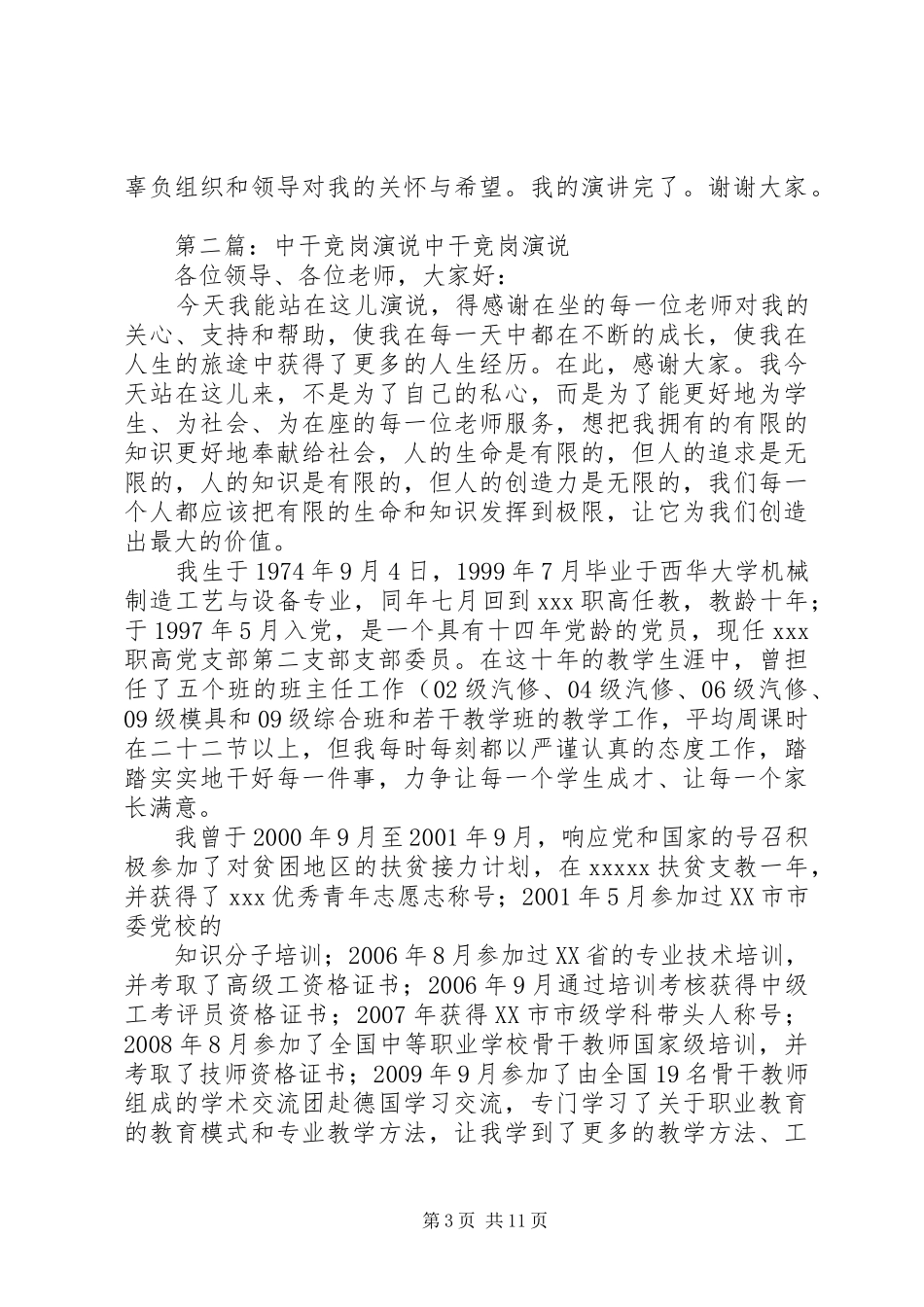 莲管委中干竞岗演讲稿范文_1_第3页