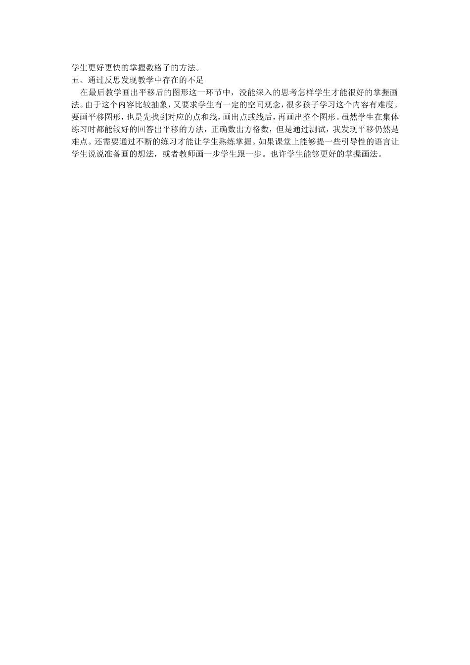 十、平移和旋转教学反思_第2页