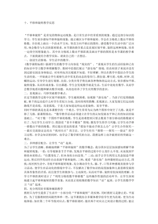 十、平移和旋转教学反思
