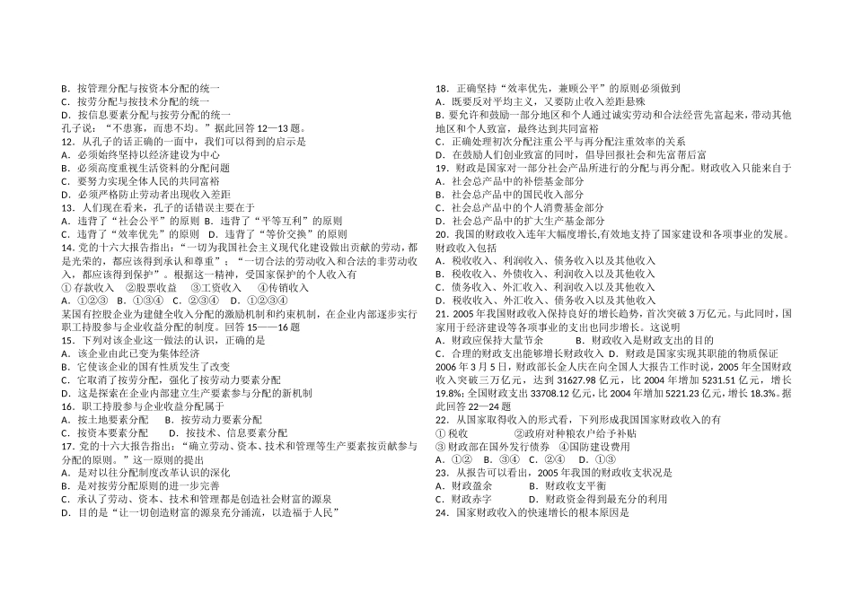 政治月考试题_第2页