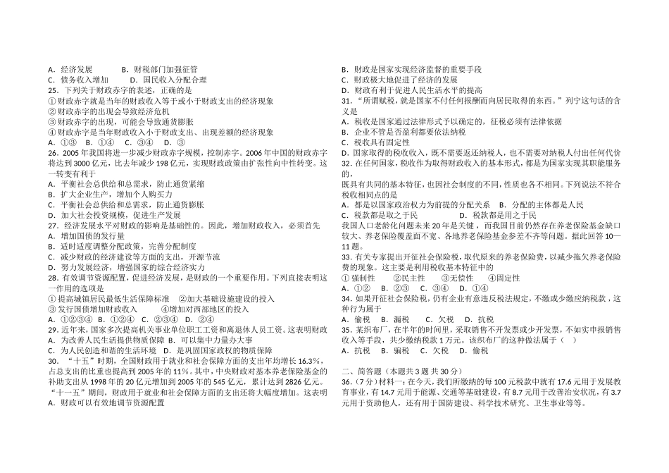 政治月考试题_第3页