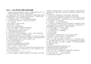 政治月考试题