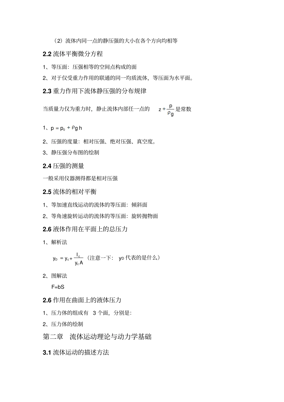 流体力学复习要点_第2页