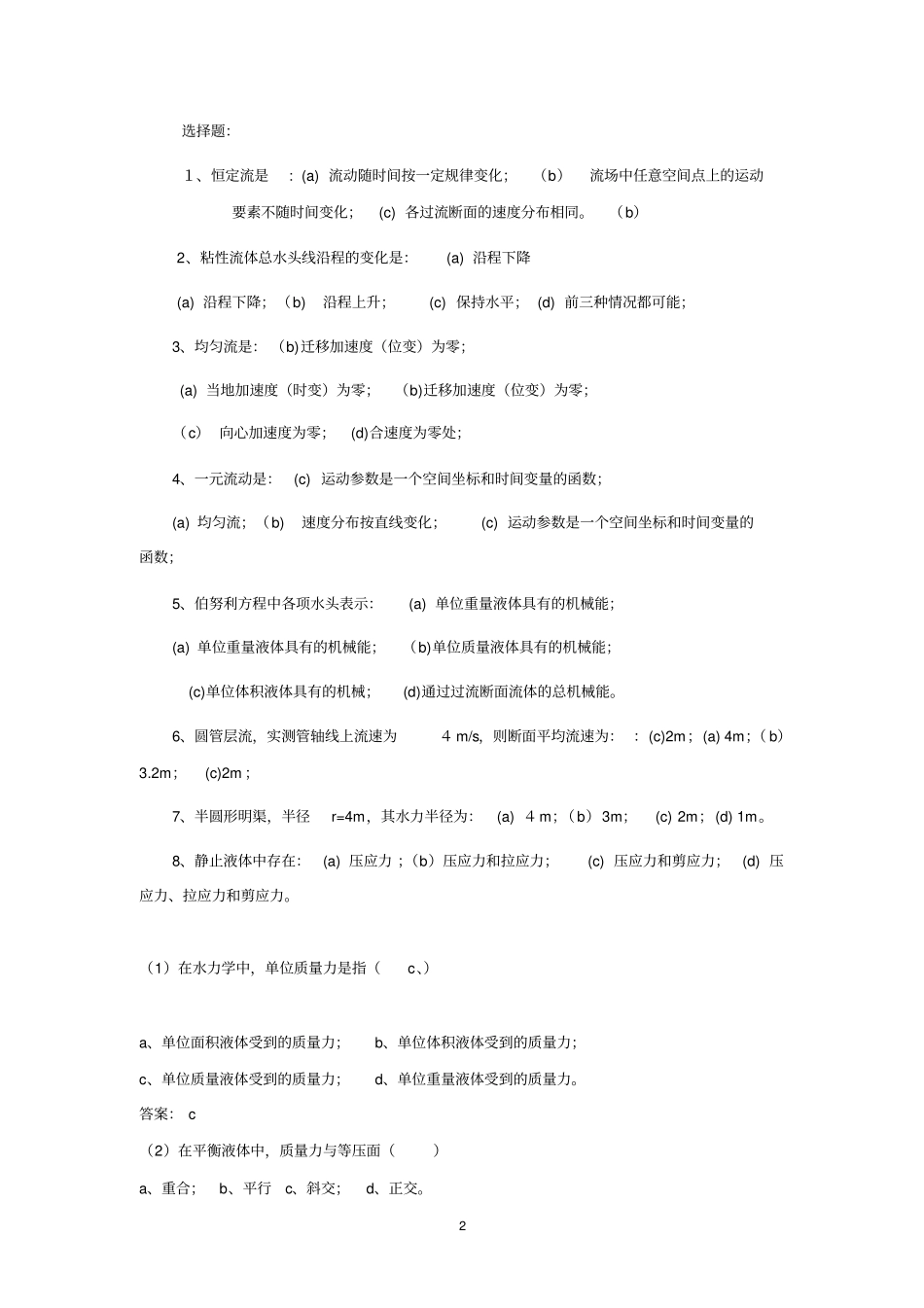 流体力学复习参考答案2015年整理解读_第2页