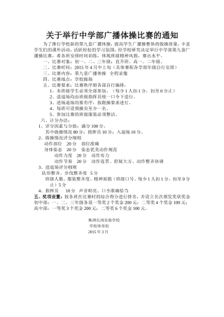 2015广播体操比赛