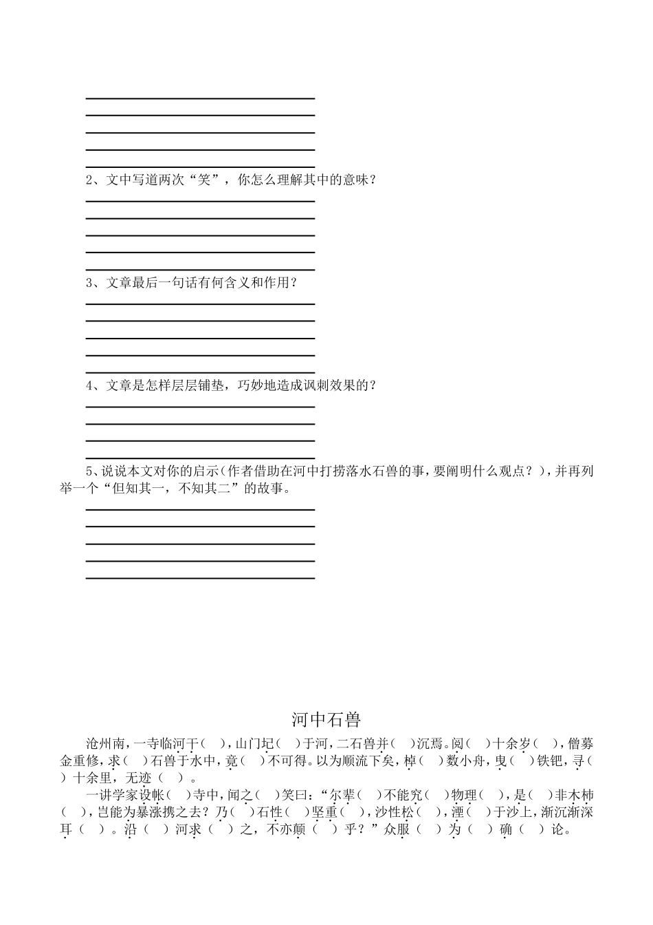 河中石兽复习_第2页