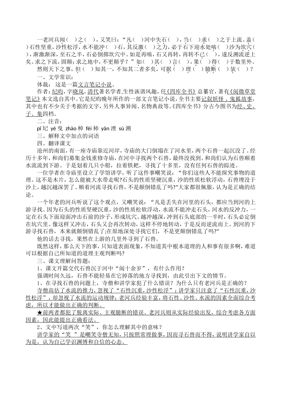 河中石兽复习_第3页